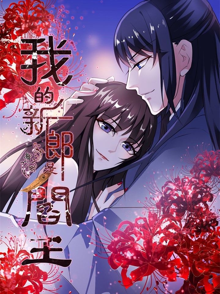 My Groom Is the King of Hell cover