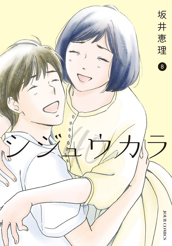 Shijuu Kara cover