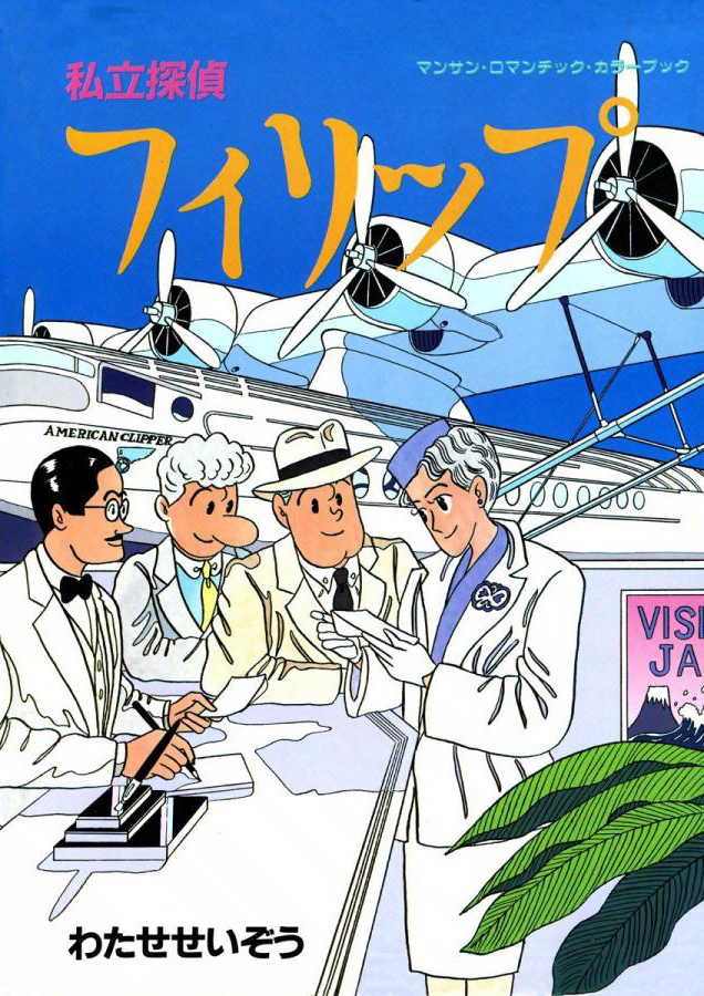 Private Detective Philip cover