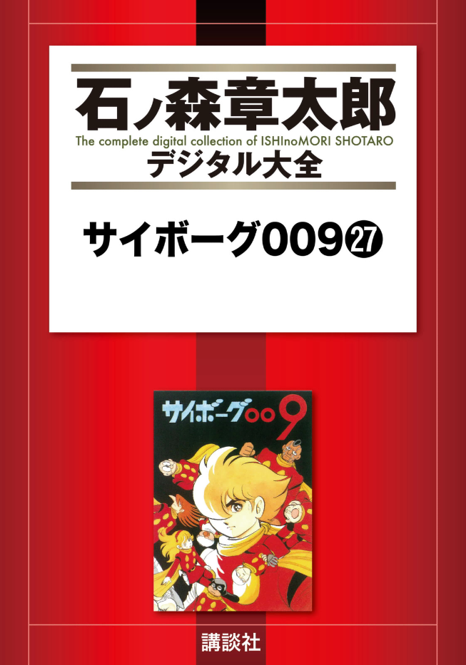 Cyborg 009 cover