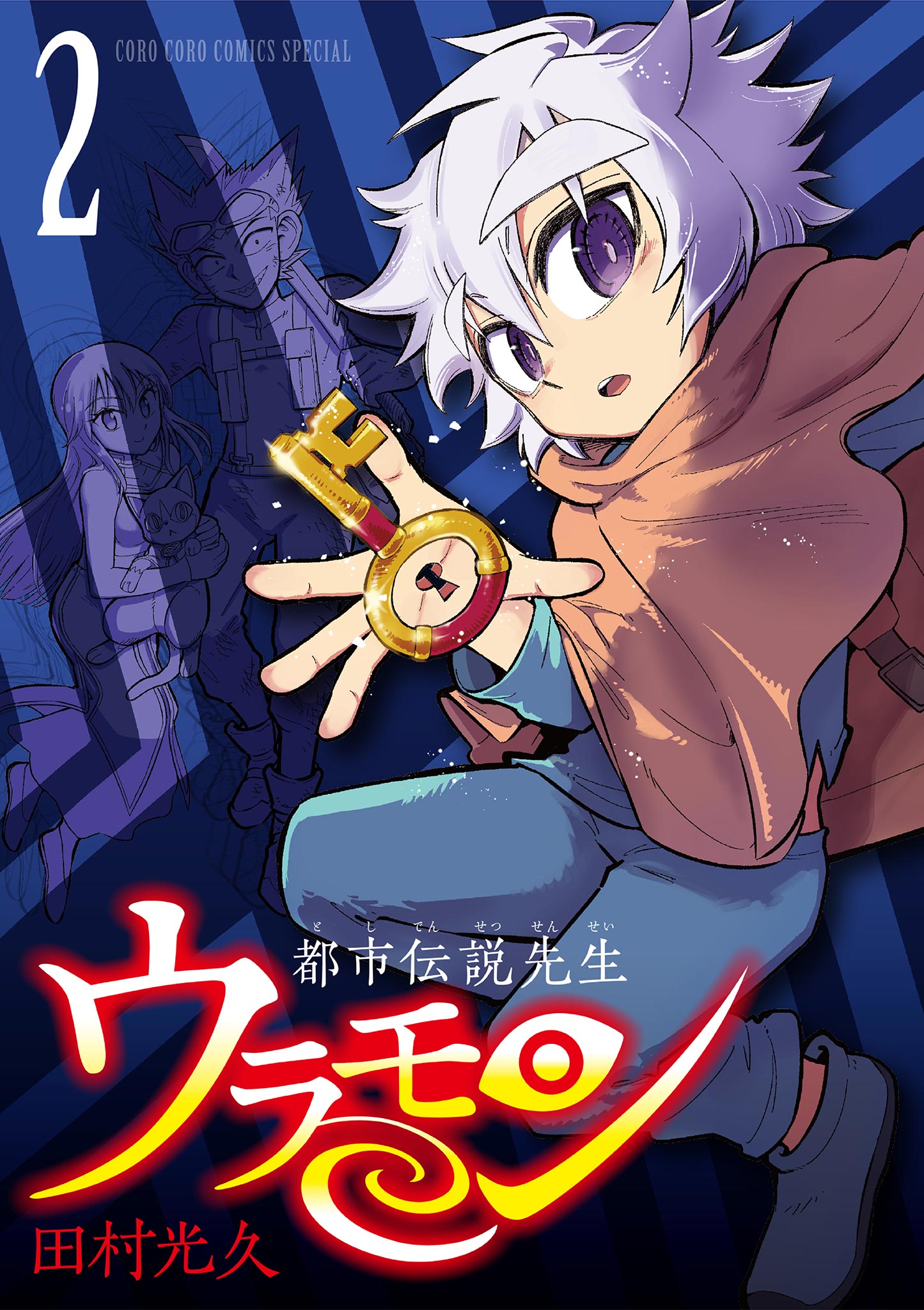 Urban Legend Professor Uramon cover