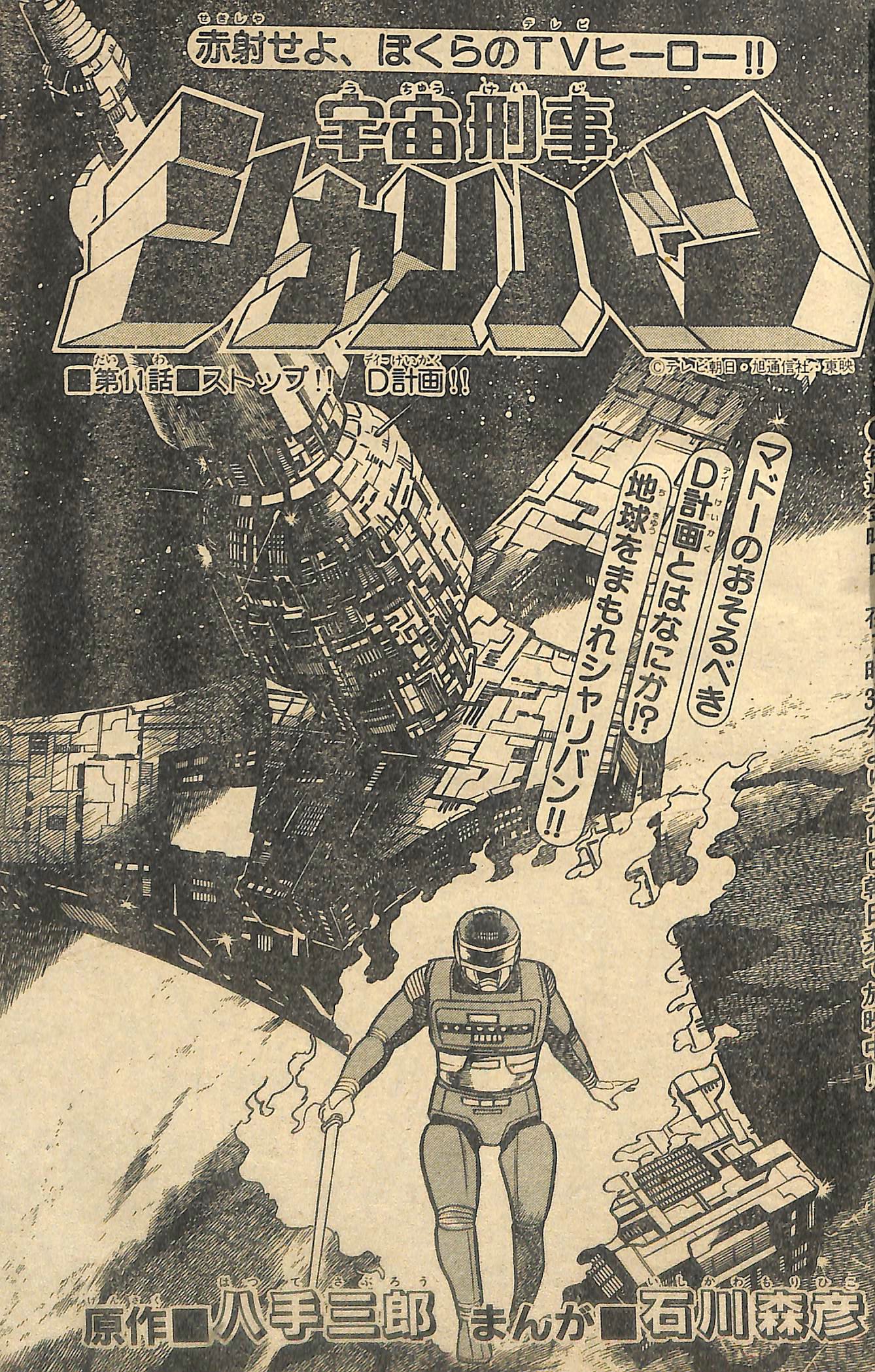 Space Sheriff Sharivan (Adventure King) cover