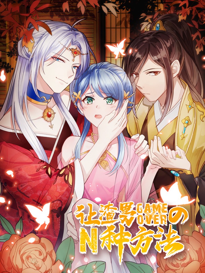 N Methods to Make the Scum Gameover cover