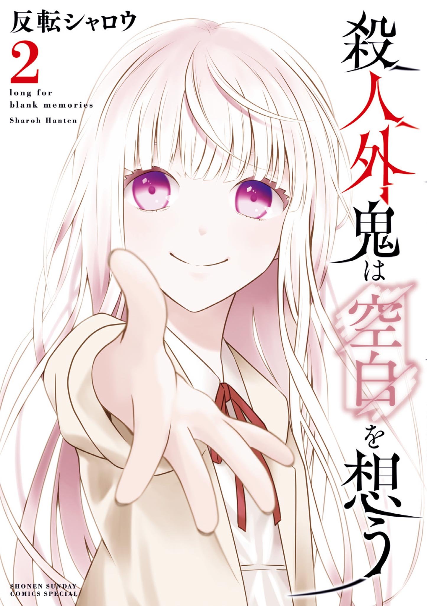 Satsujin-gai Ki wa Kuuhaku wo Omou cover