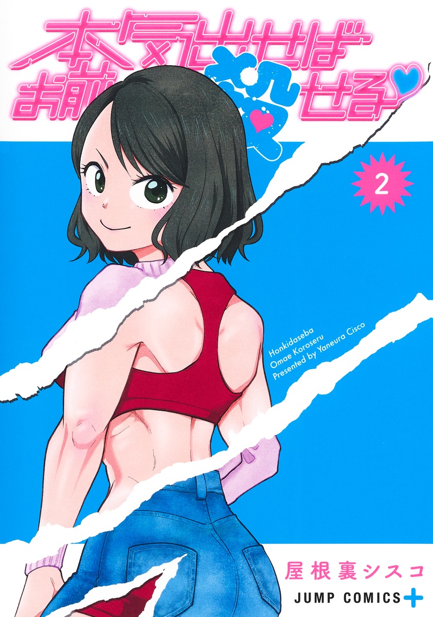 If I Get Serious, I Can Kill You cover