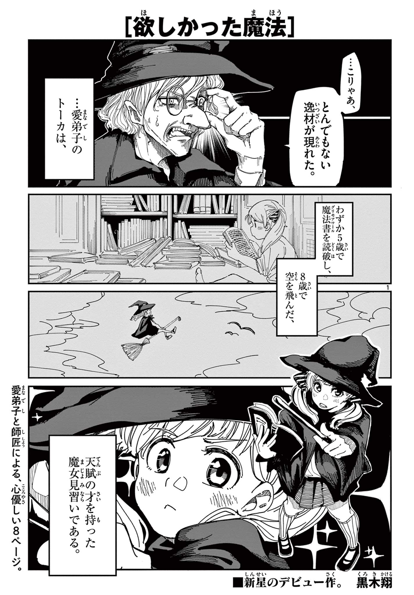 Hoshikatta Mahou cover