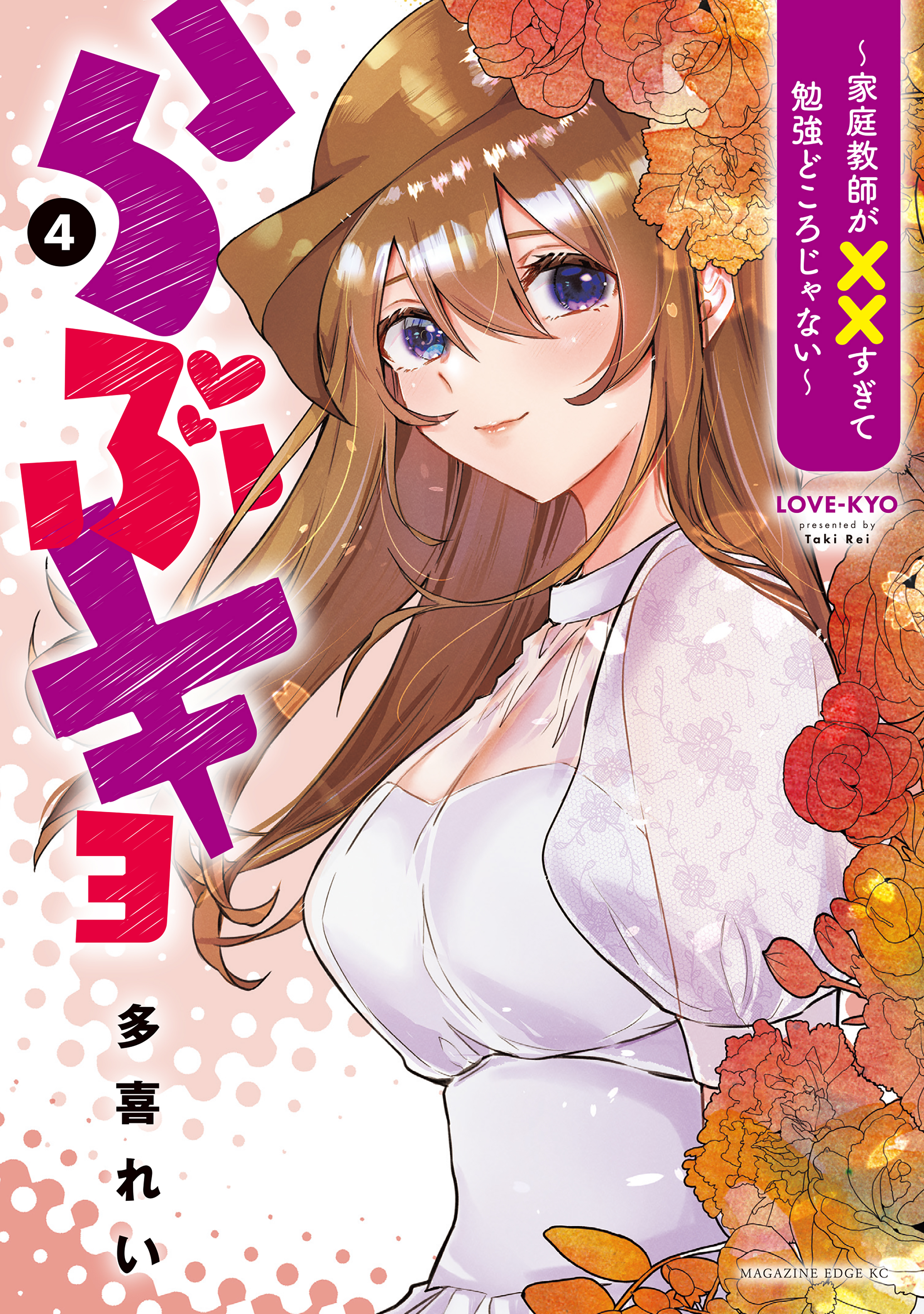 Love-Kyo ~Kateikyoushi ga xx Sugite Benkyou Dokoro ja nai~ cover