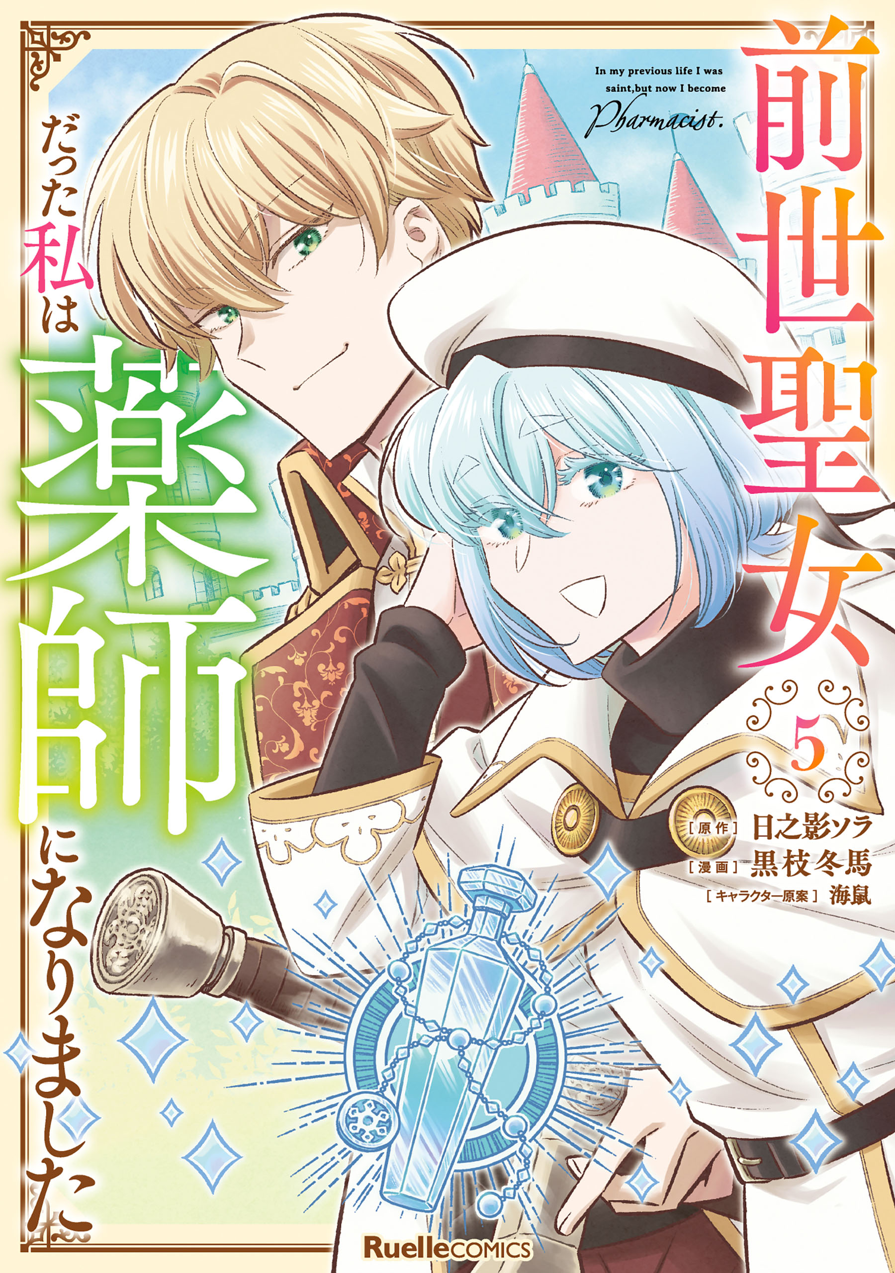 Zense Seijo datta Watashi wa Kusushi ni narimashita cover