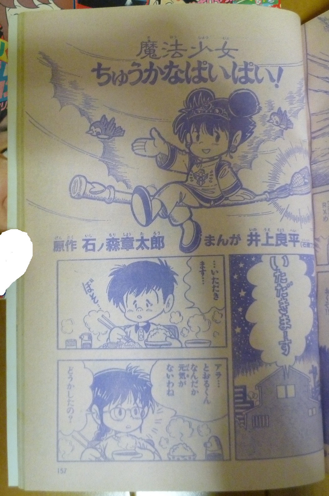 Magical Chinese Girl Pai Pai! cover