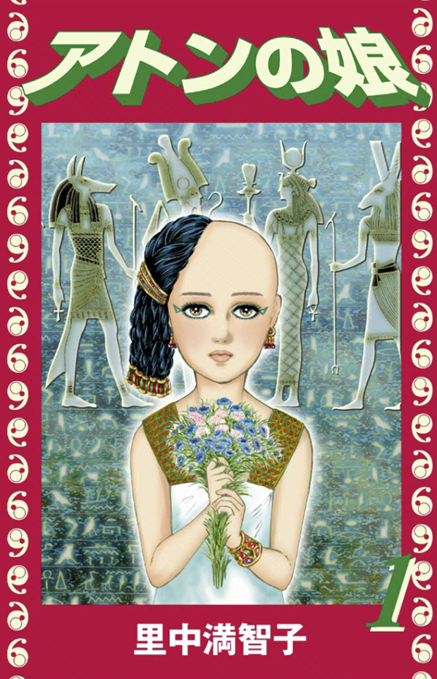 Daughter of Aton cover