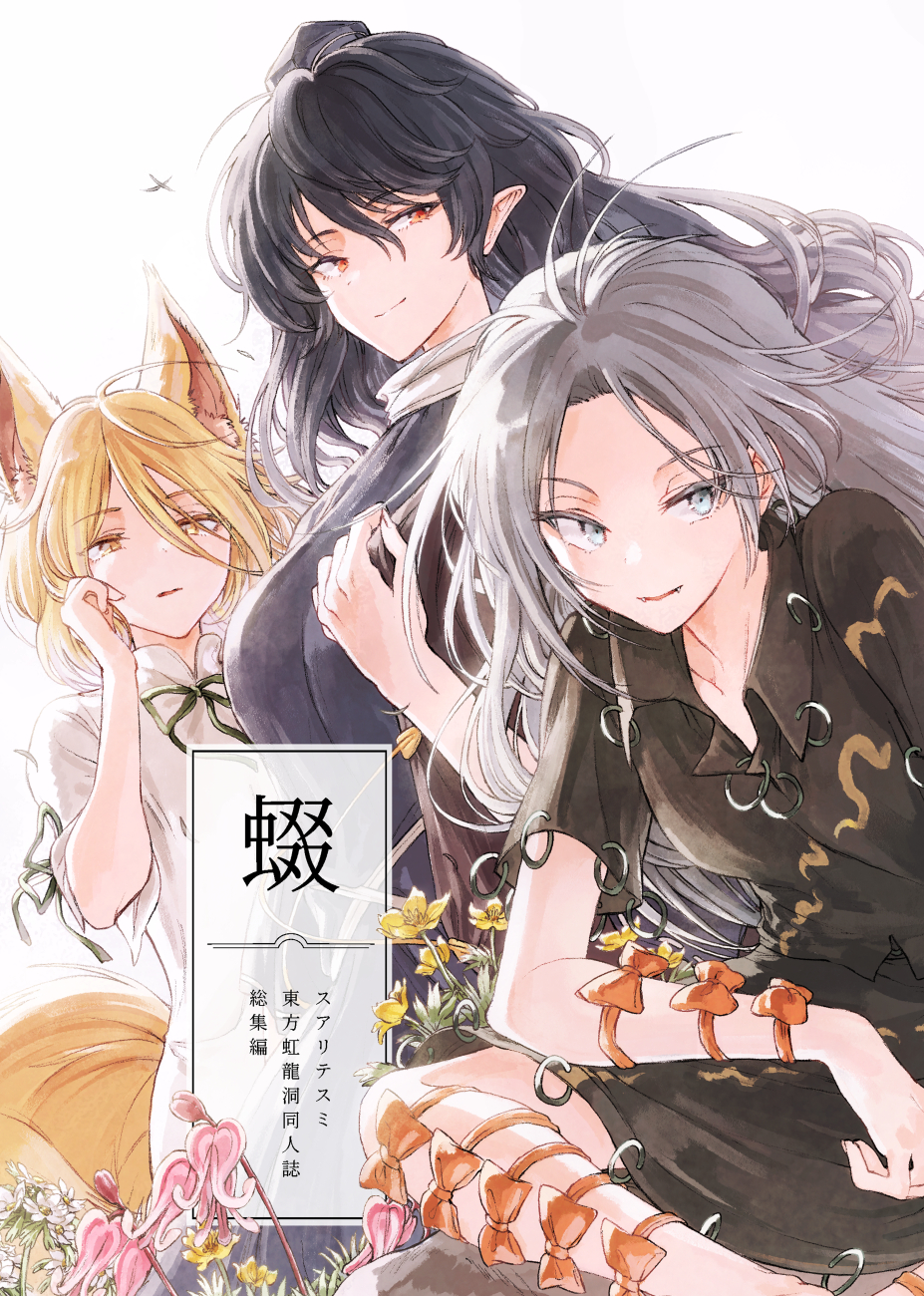 Touhou - Rainbow cover