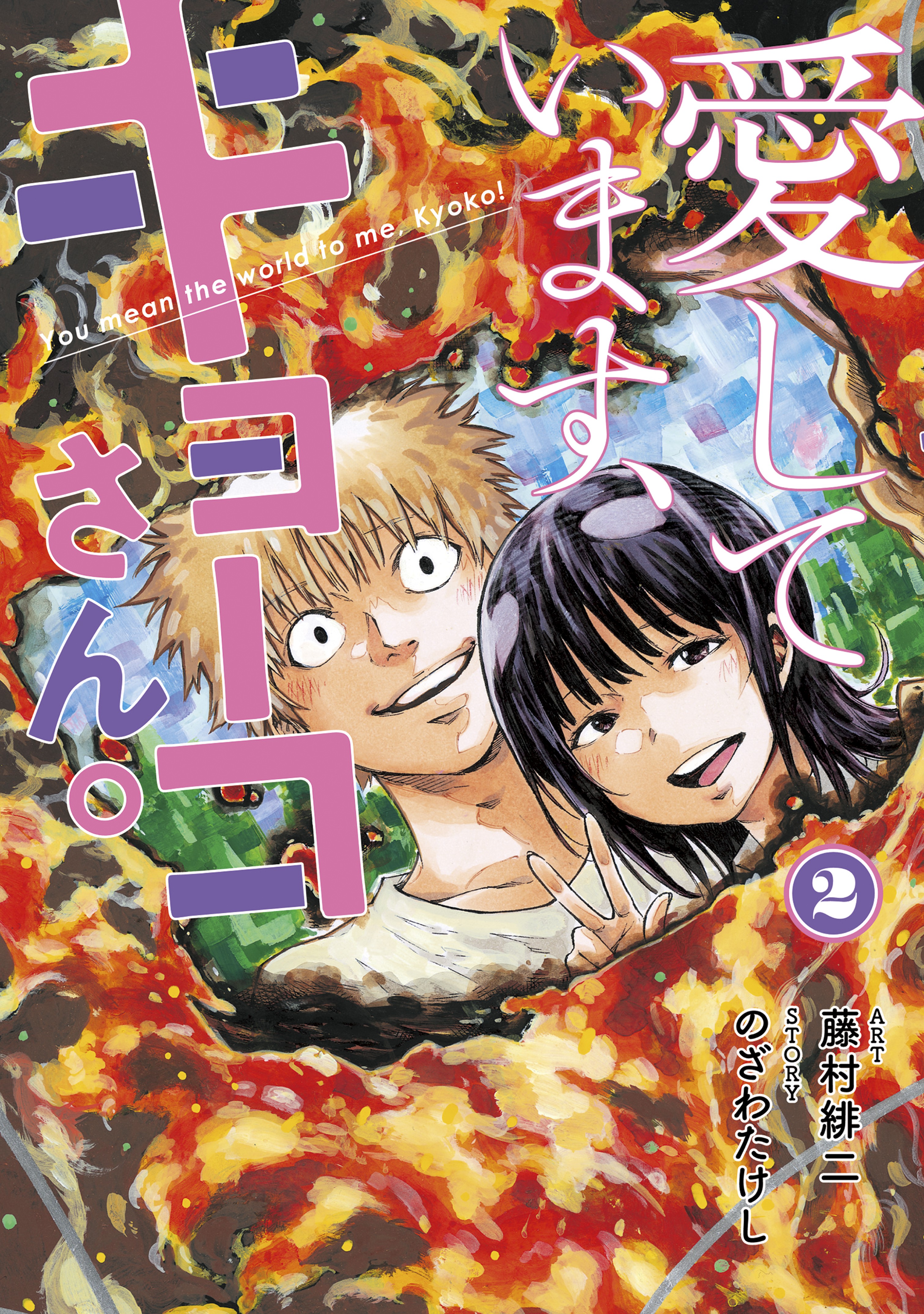 I Love You, Kyouko-san. cover