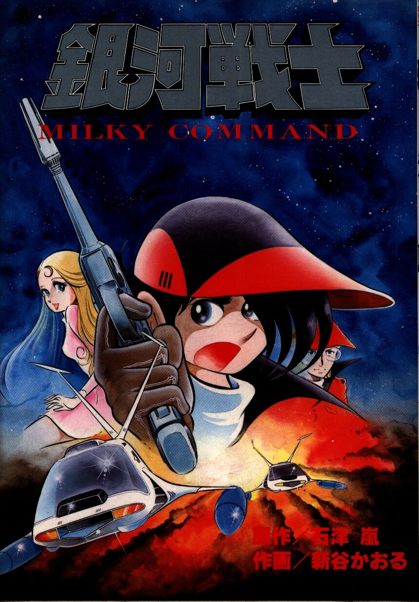 Milky Command: Galaxy Warrior cover