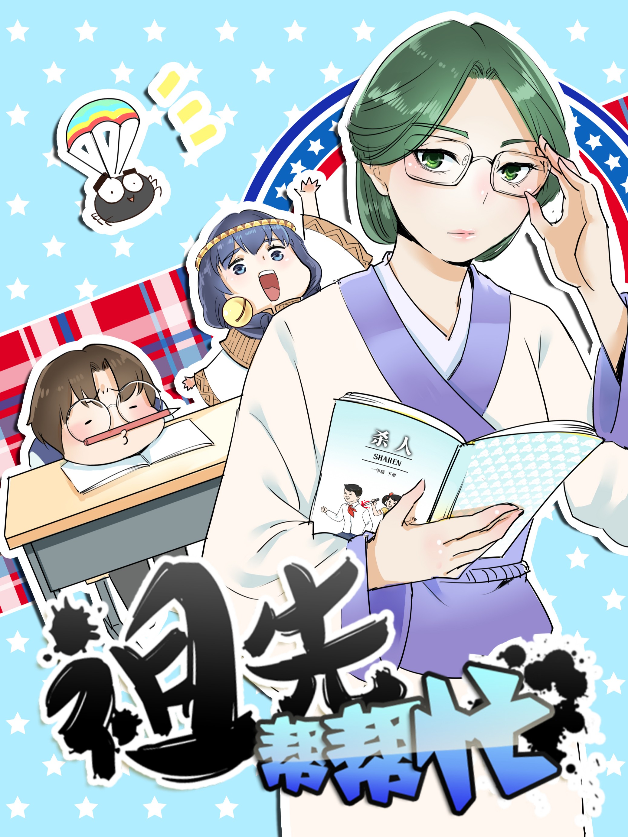 Help me! Ancestors cover