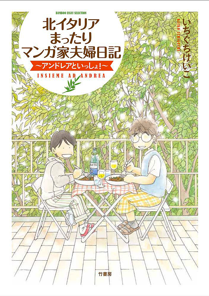 Along with Andrea! cover