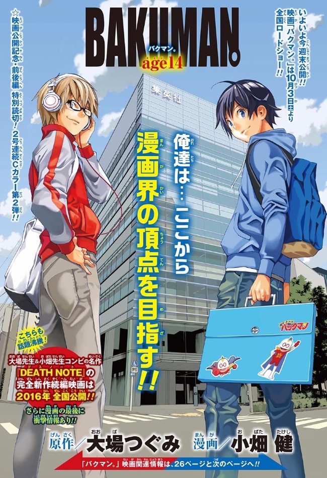Bakuman.: Age 13, Age 14 cover