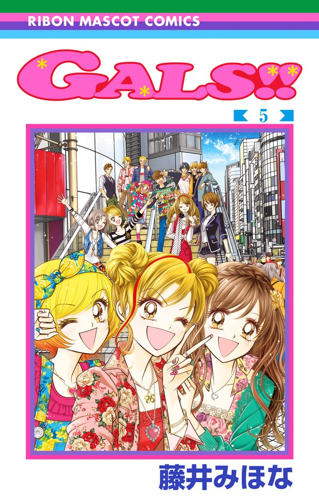 GALS!! cover