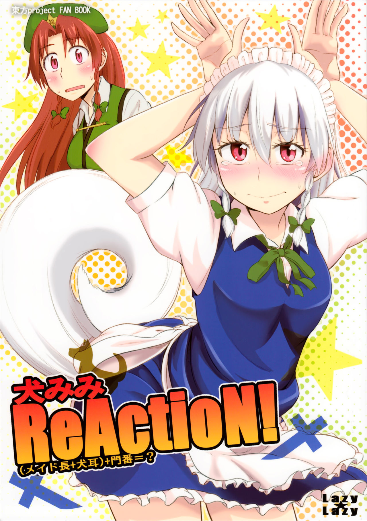 Touhou - Dog Ear ReActioN! (Chief Maid + Dog Ears) + Gatekeeper = ? (Doujinshi) cover
