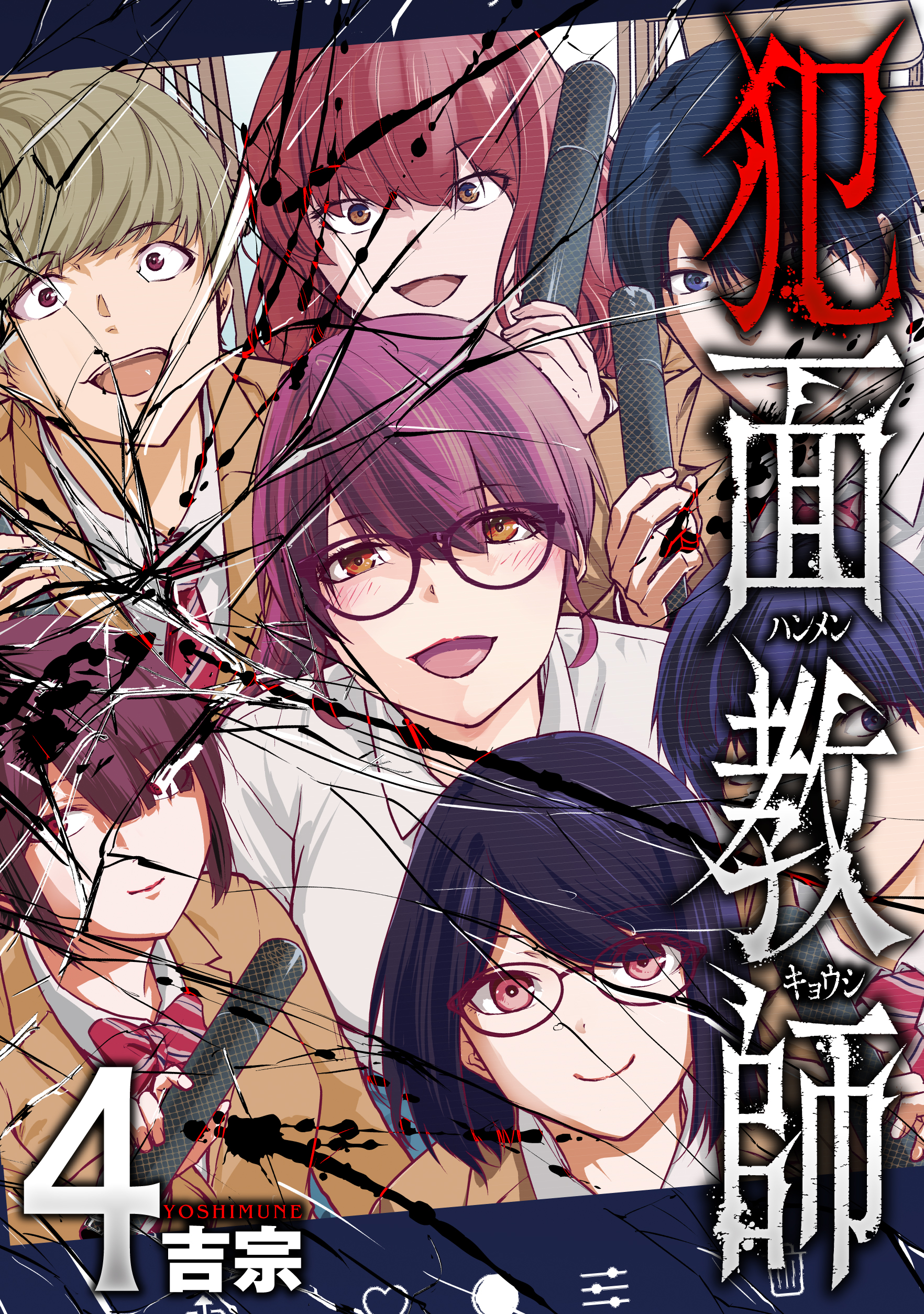 Hanmen Kyoushi ~Seito no Tame nara, Nandemo Yarimasu~ cover