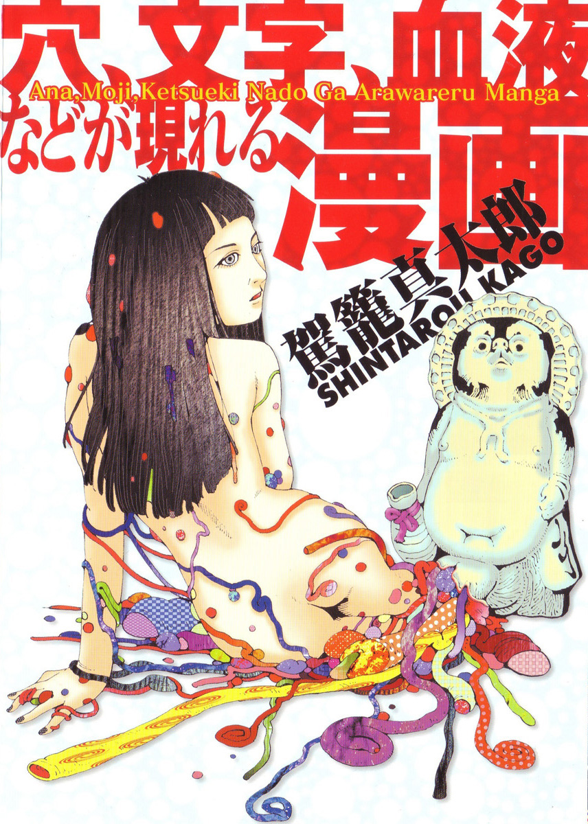 Manga in which Holes, Words, and Blood and such Appear cover