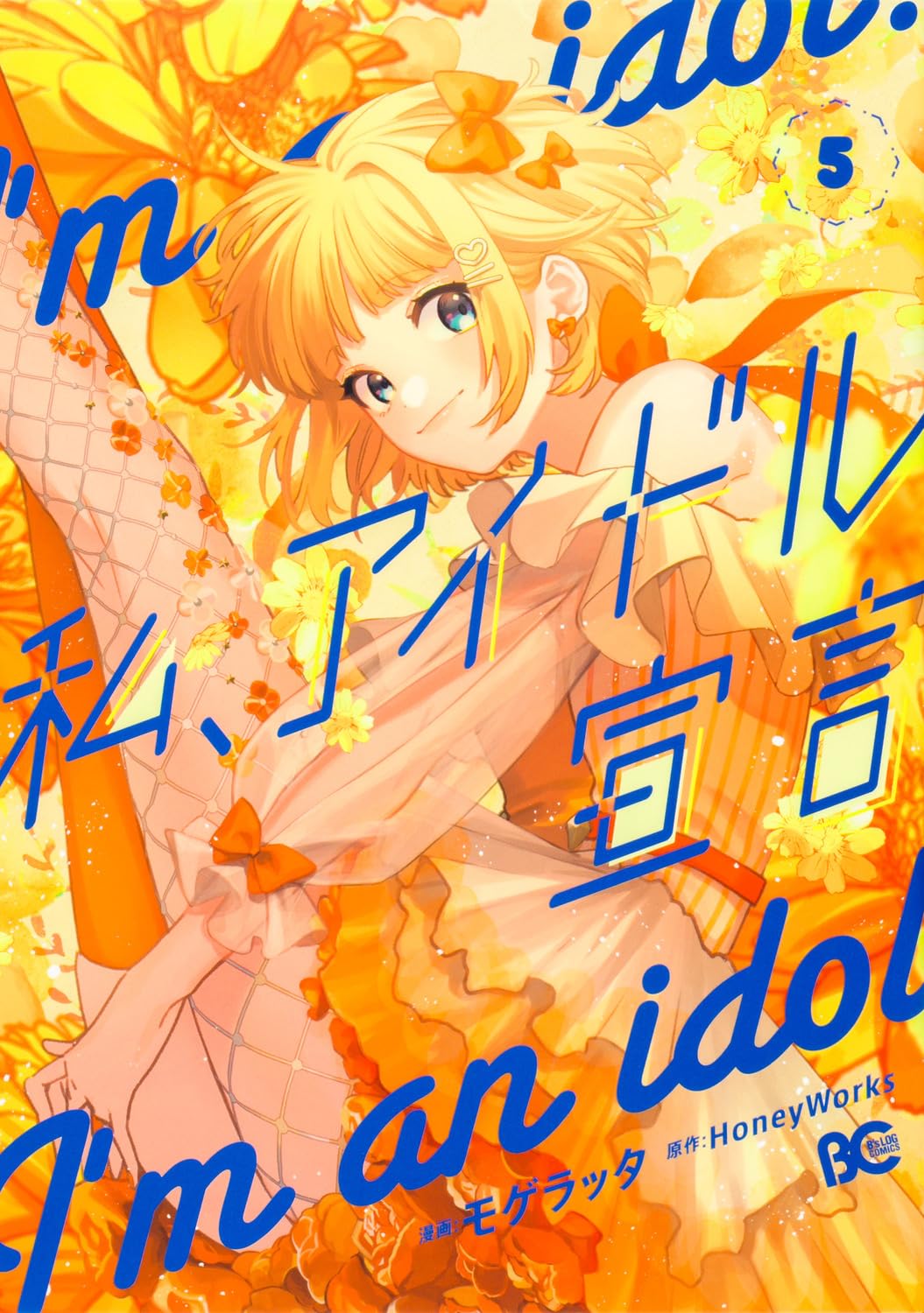 Watashi, Idol Sengen cover