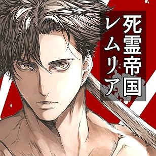 Lemuria - the Empire of the Dead - cover