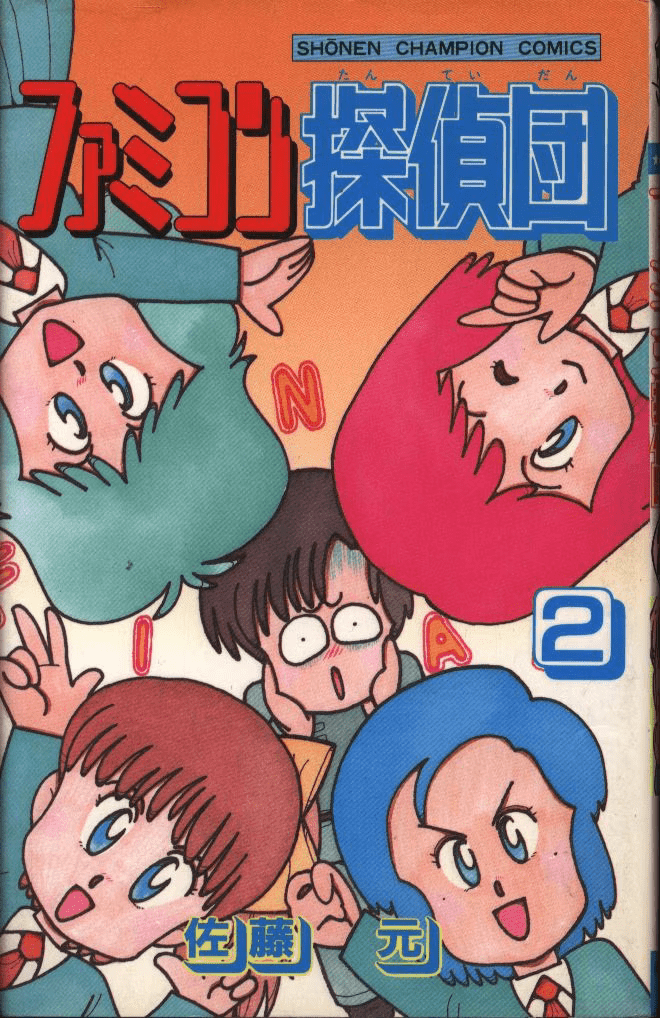 Famicom Detective Team cover