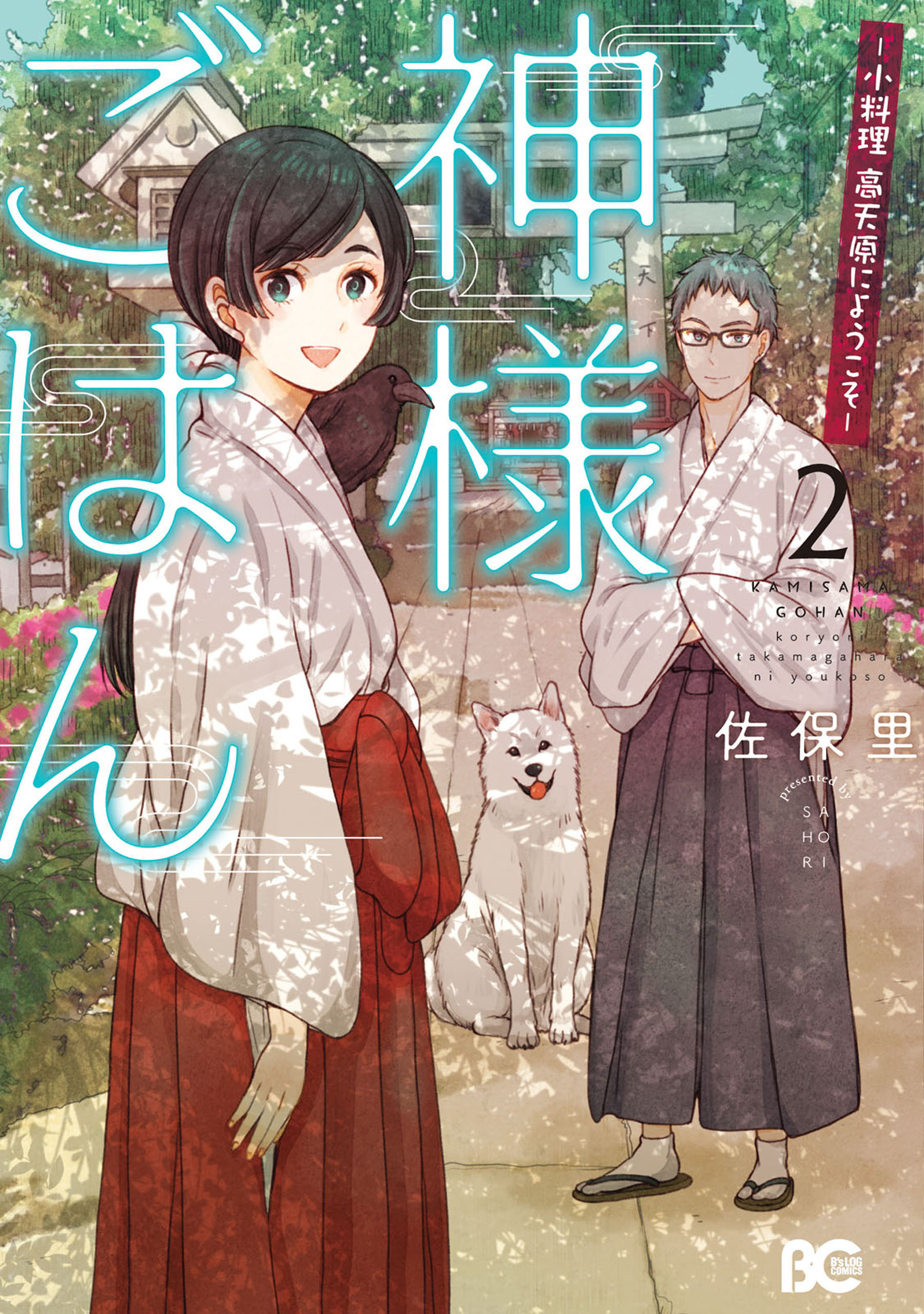 Kamisama Gohan: Koryouri Takamagahara ni Youkoso cover