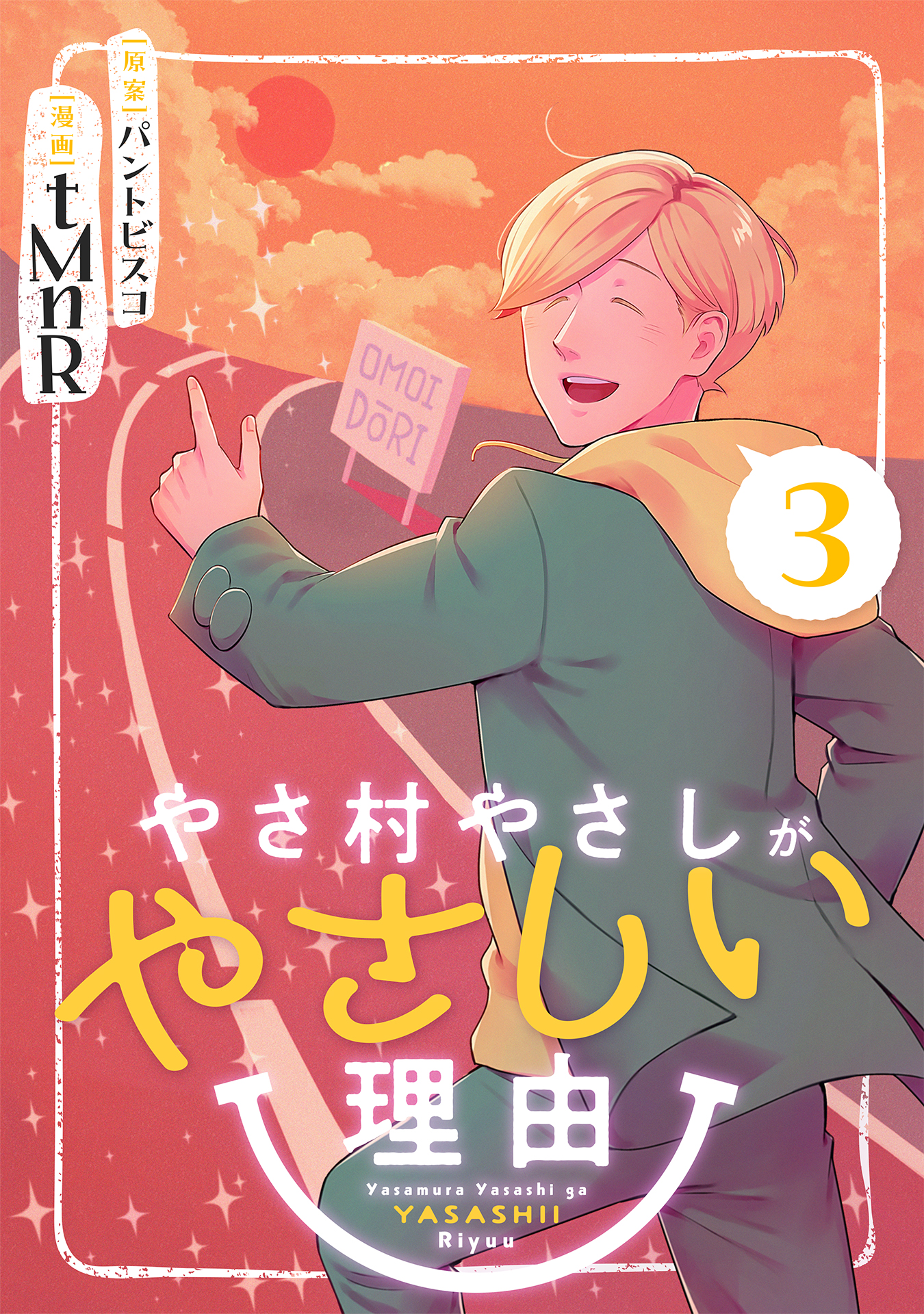 Yasamura Yasashi ga Yasashii Riyuu cover