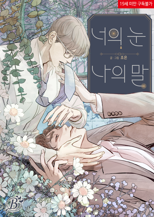 Your Eyes, My Words cover