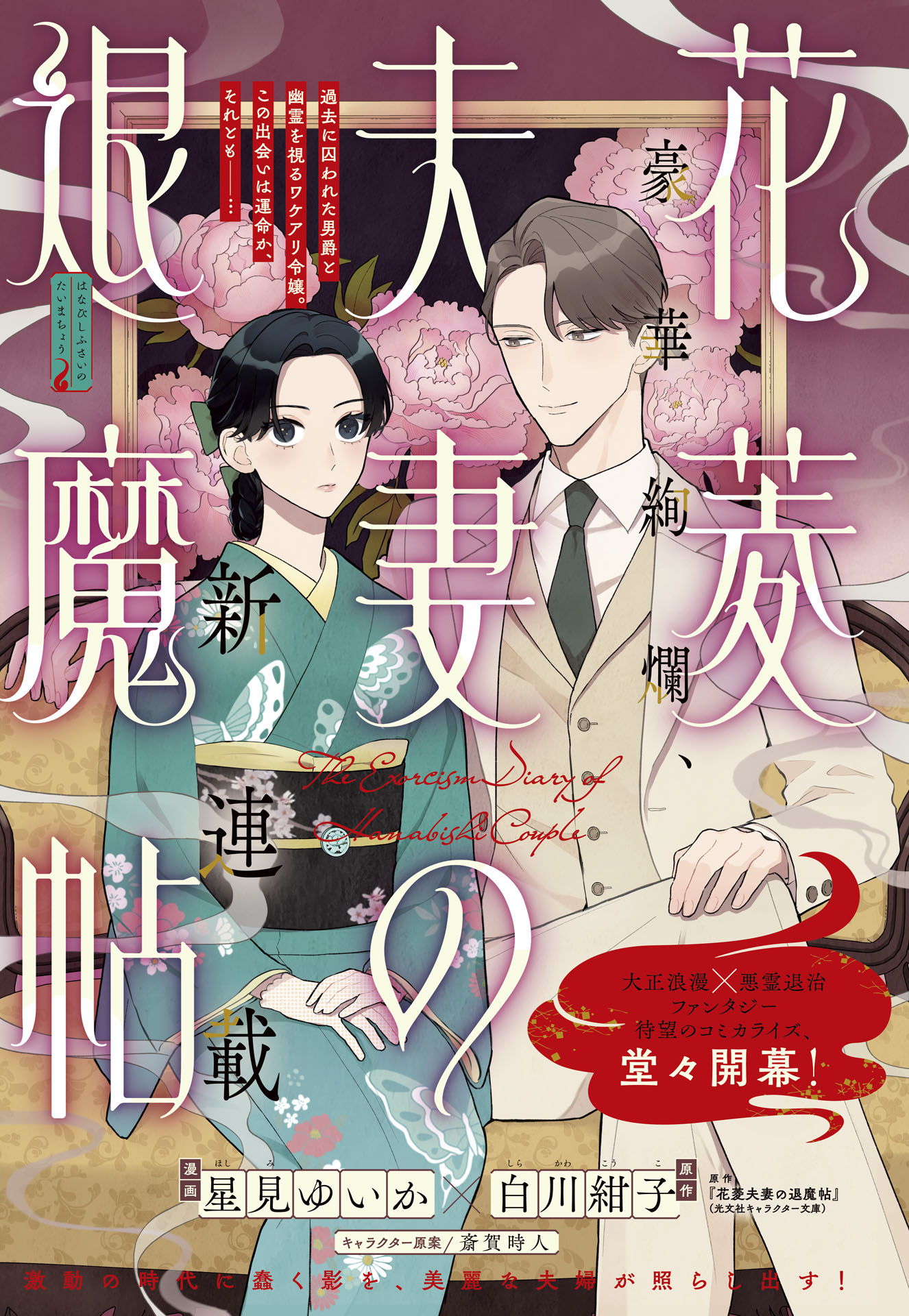 Hanabishi Fusai no Shisa Majo cover