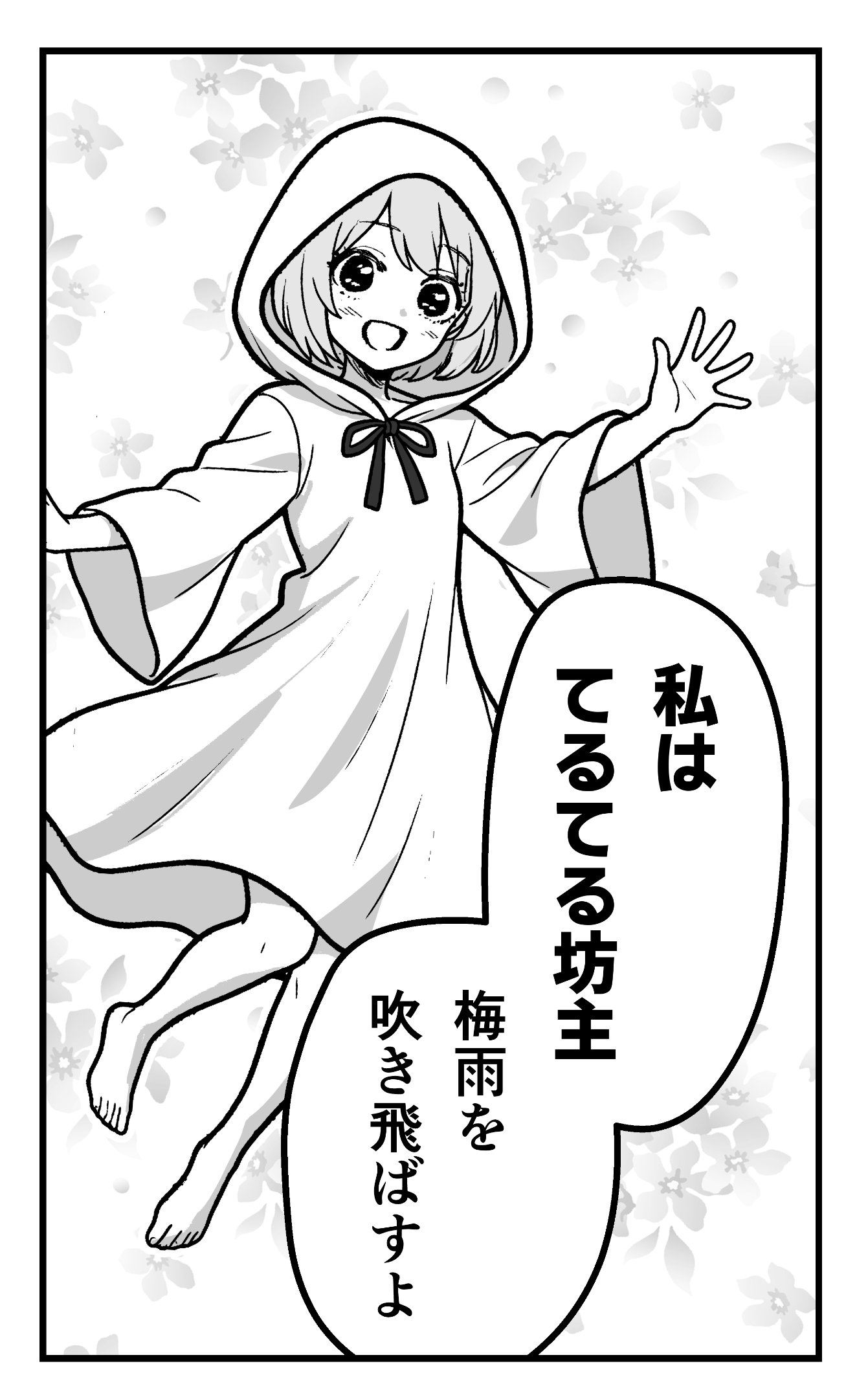 Teru Teru Bozu of the Reiwa Era cover