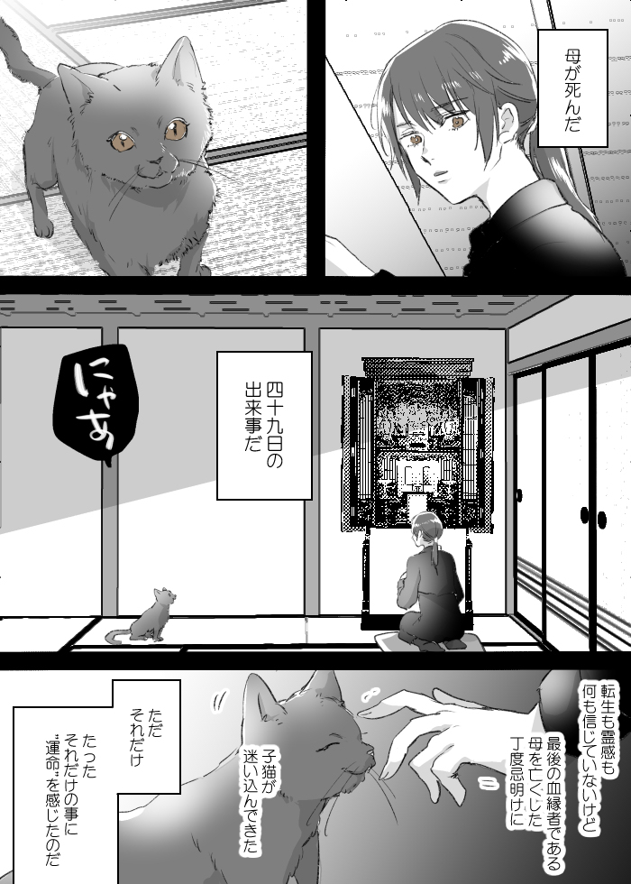 Cat, Child, and Mother cover