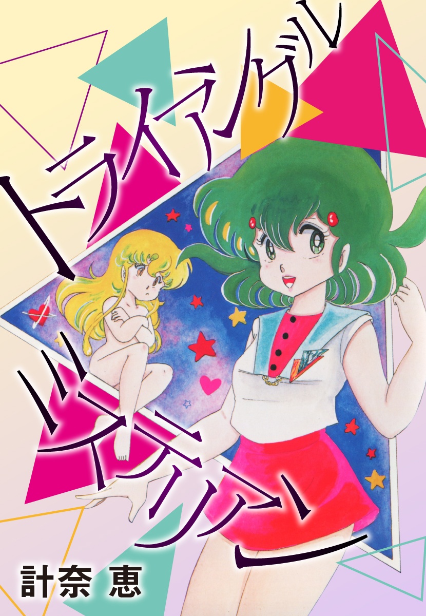 Triangle Mysterian cover