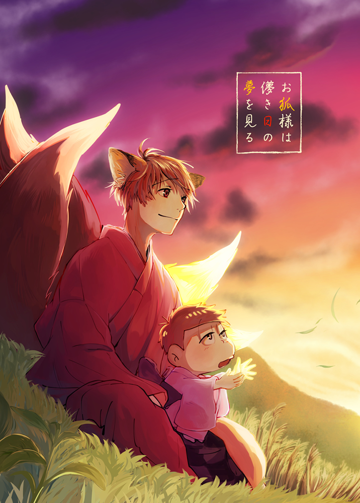 Osomatsu-san - O kitsune-sama wa hakanaki hi no yume o miru (Doujinshi) cover