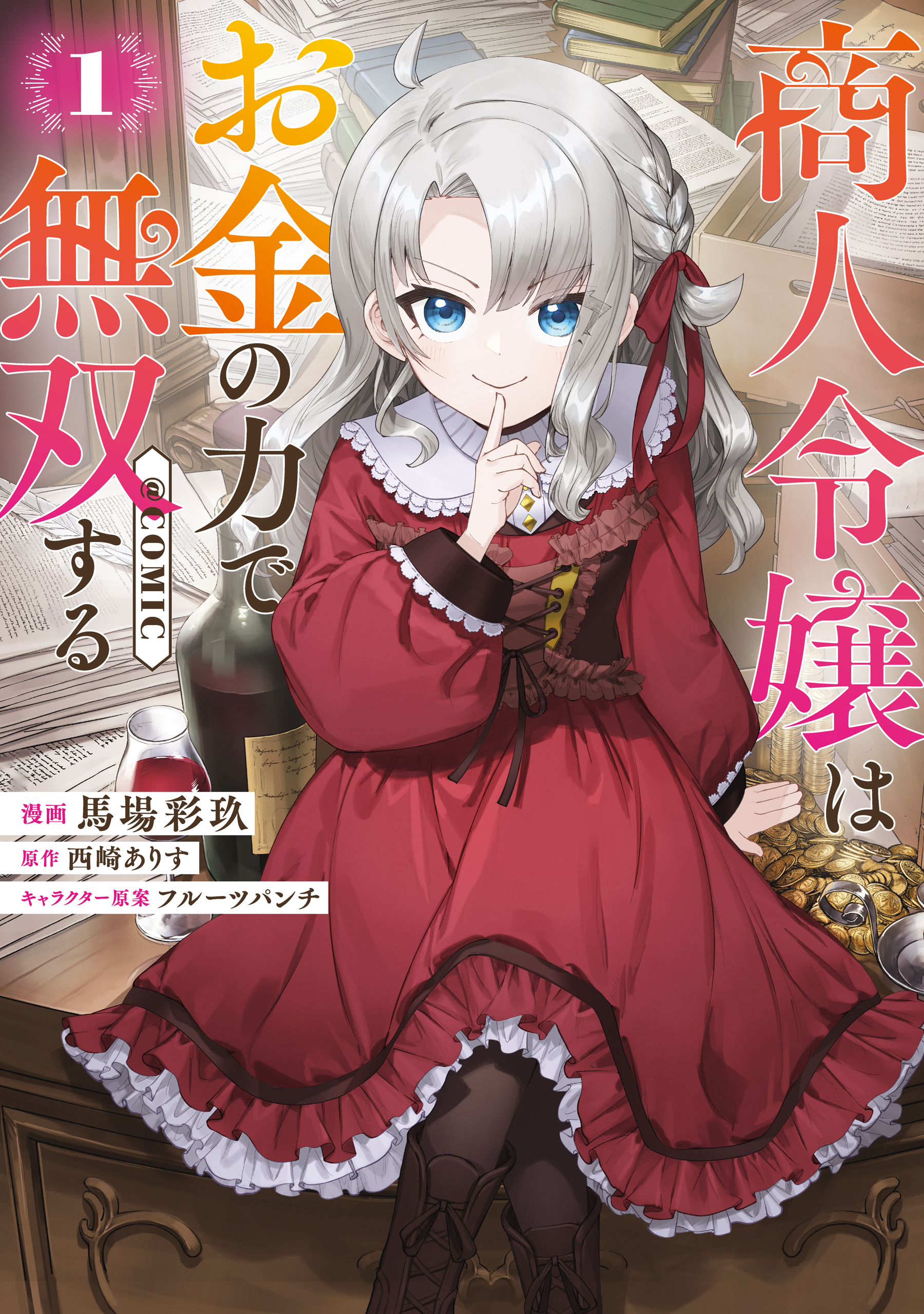 Shounin Reijou wa Okane no Chikara de Musou suru cover