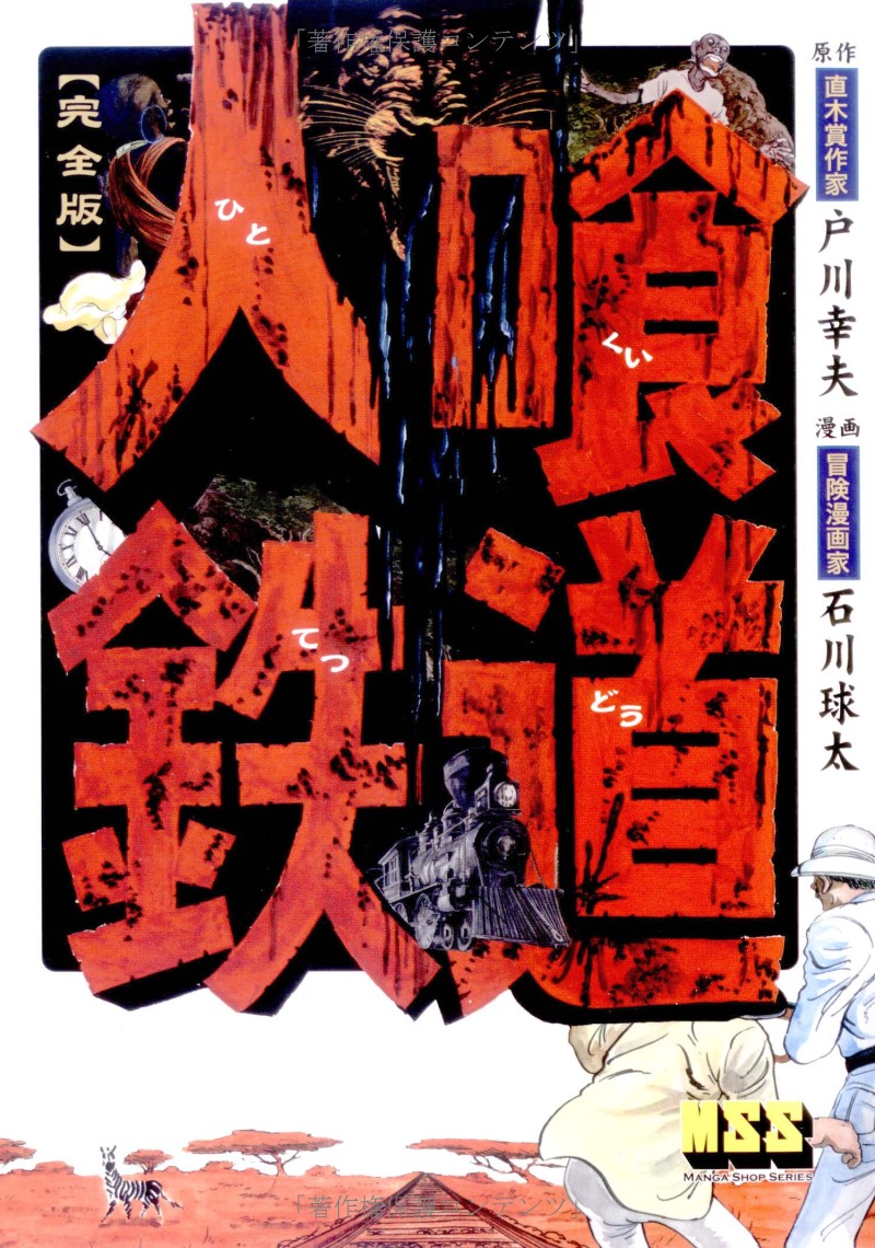 Cannibal Railway cover