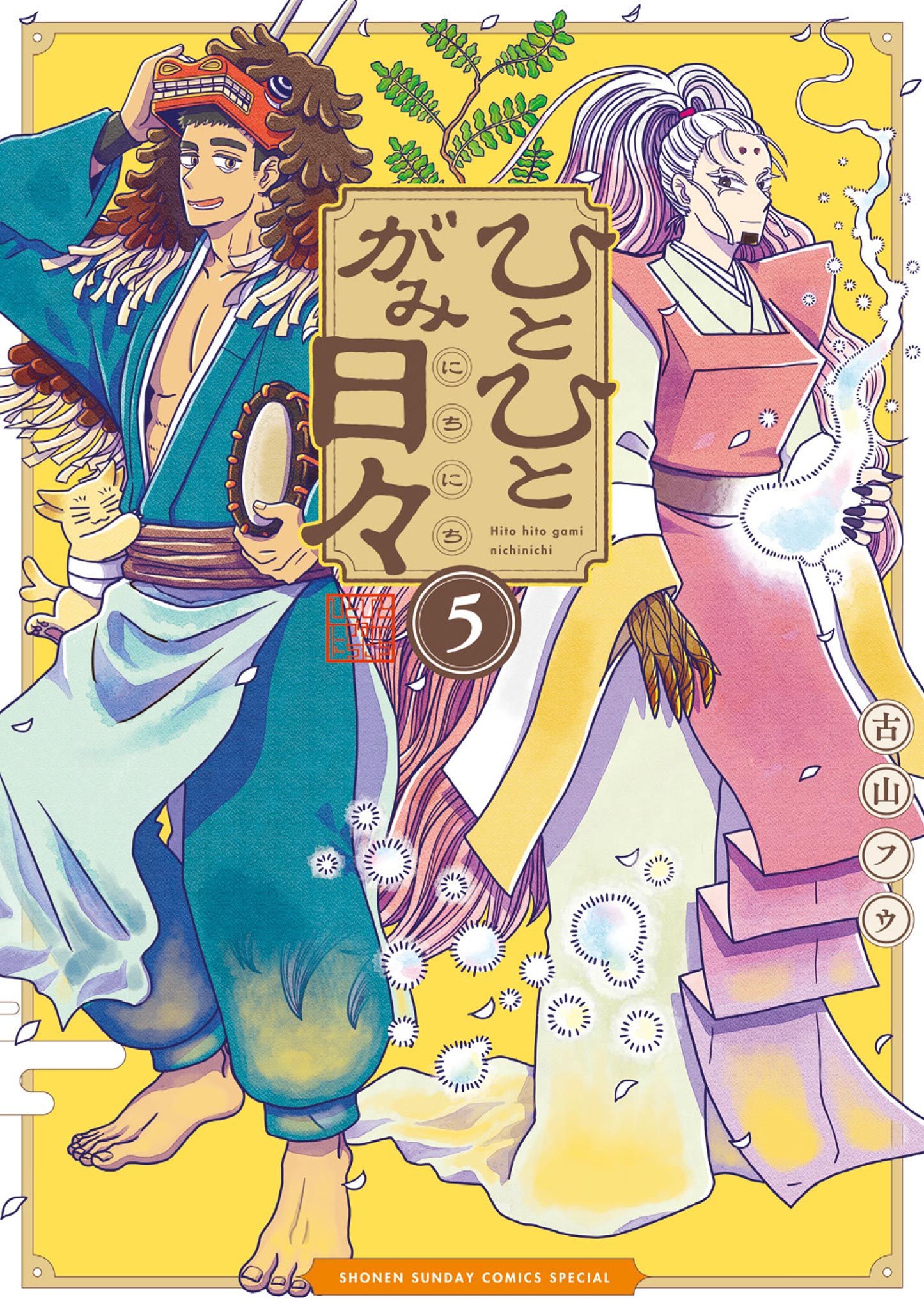 Hitohitogami Nichinichi cover