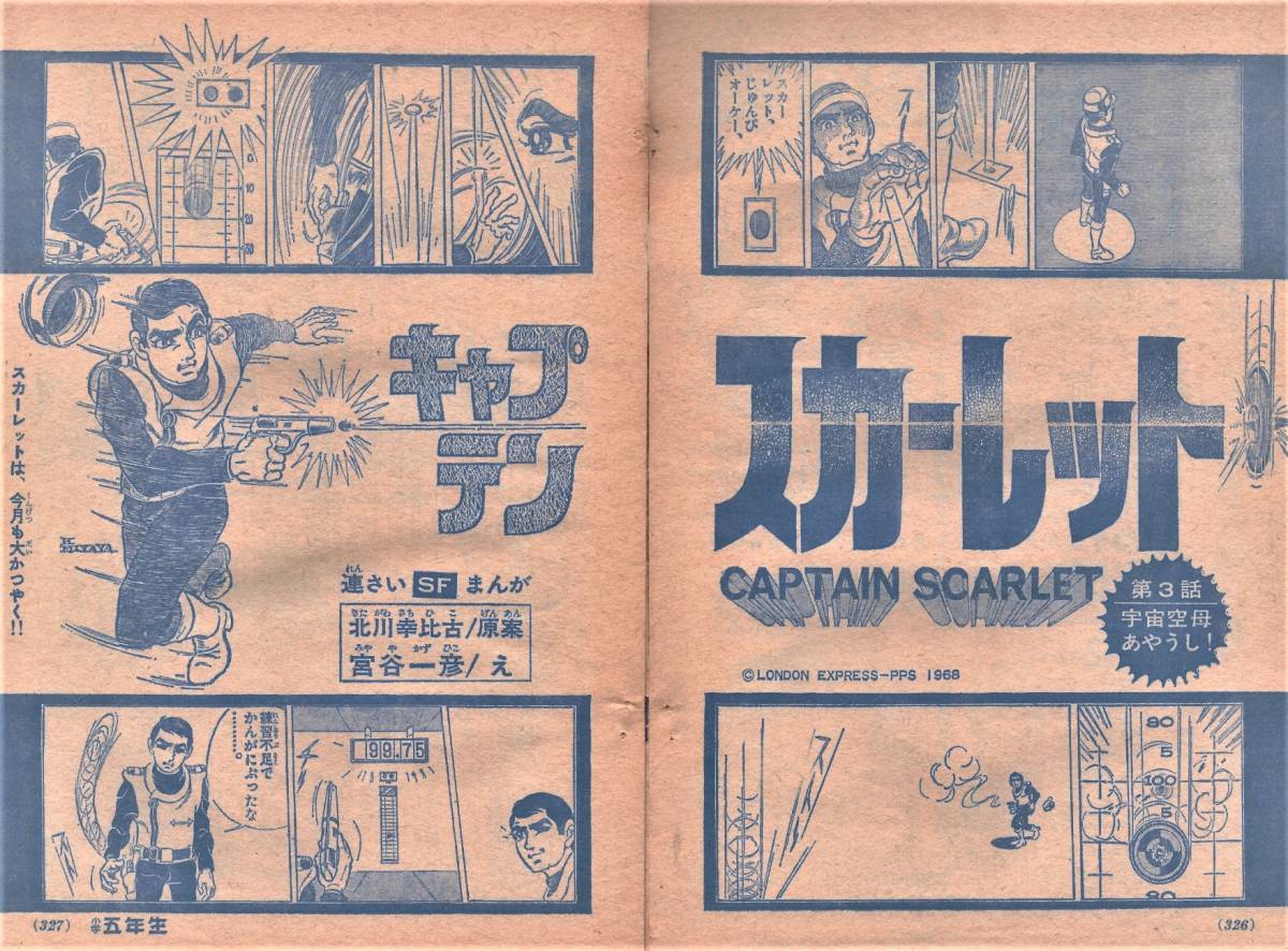 Captain Scarlet cover