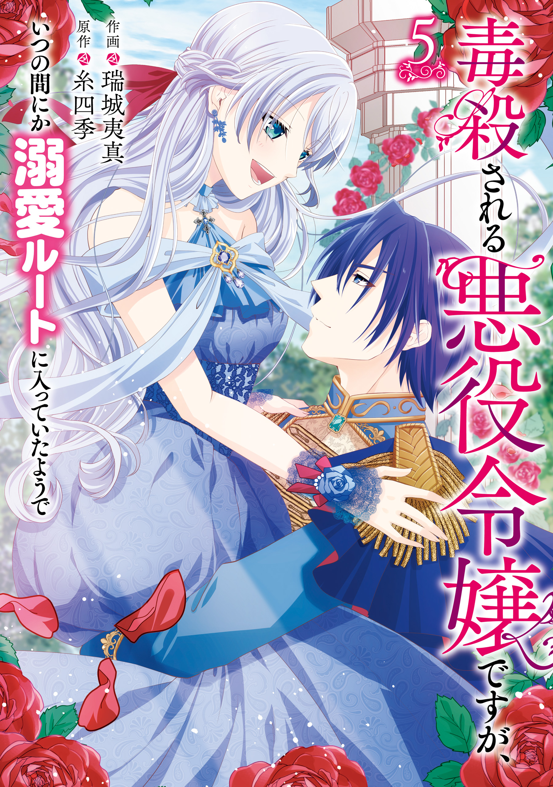 Dokusatsusareru Akuyaku Reijou desu ga, Itsu no Manika Dekiai Route ni Haitte Ita you de cover