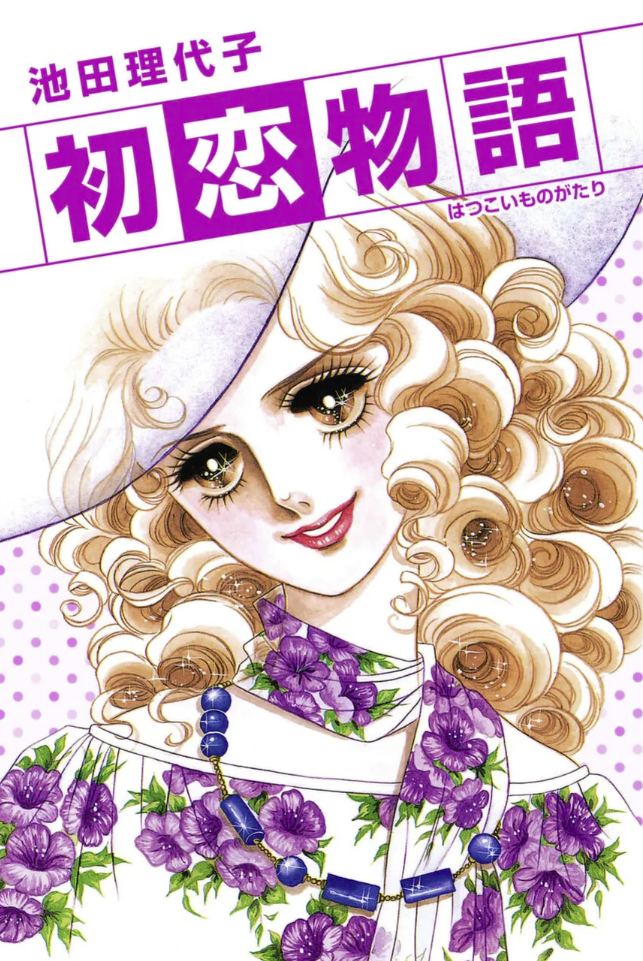 First Love Story cover