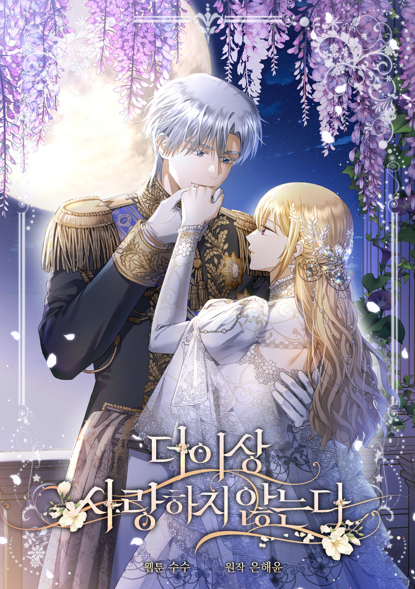 I Don't Love You Anymore cover