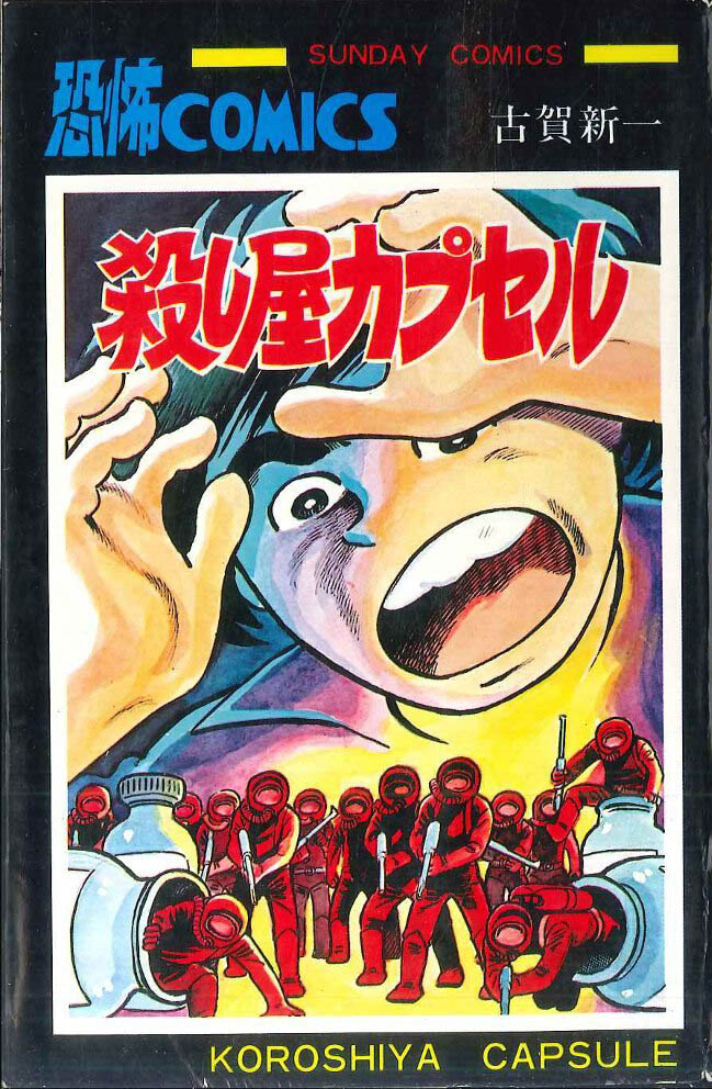 Killer Capsule cover