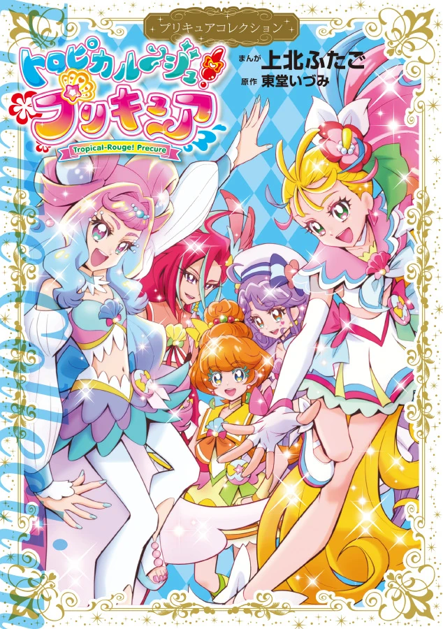 Tropical-Rouge! Pretty Cure cover