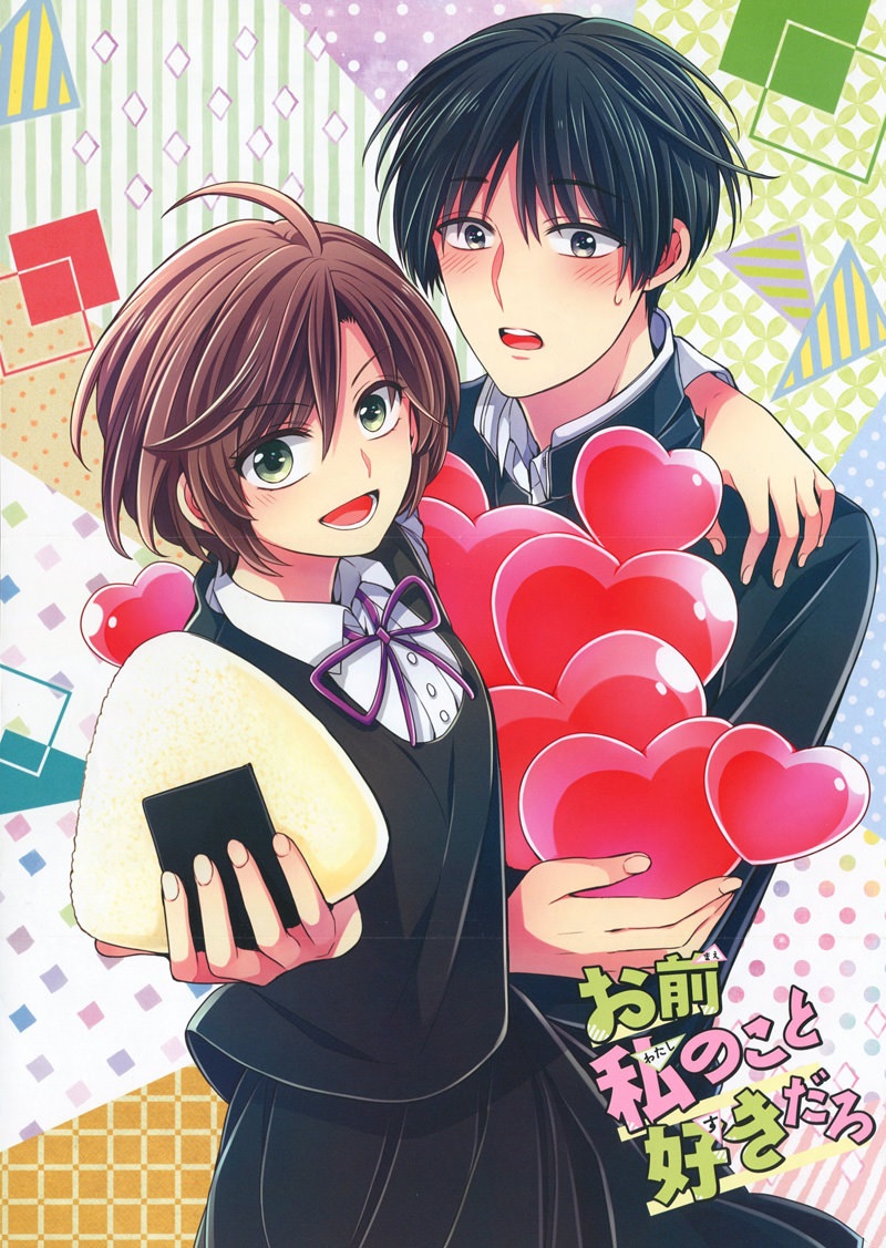 Omae Watashi no Koto Suki daro? cover