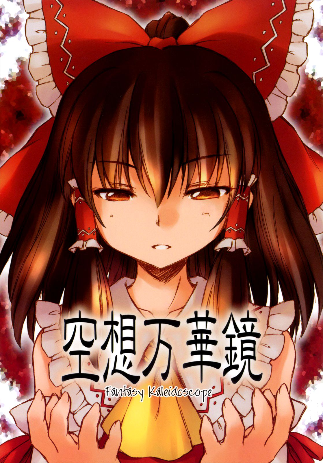 Touhou - Ku-sou Mangekyou: Fantasy Kaleidoscope (Doujinshi) cover
