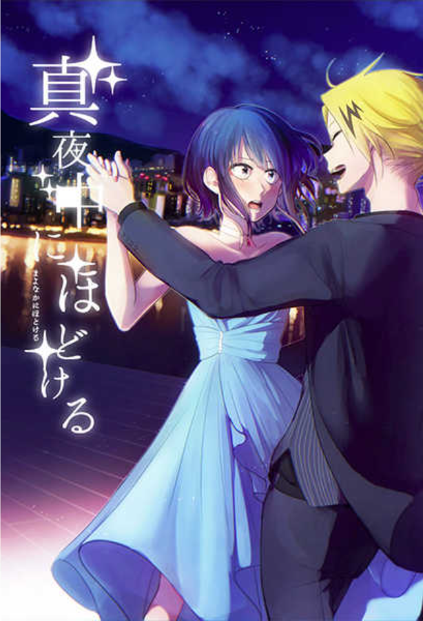 Boku no Hero Academia - Unraveling at Midnight (Doujinshi) cover