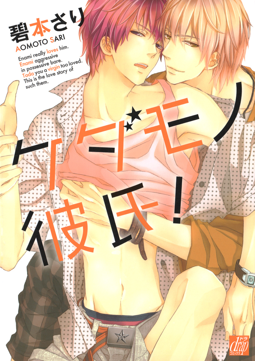 Kedamono Kareshi! cover