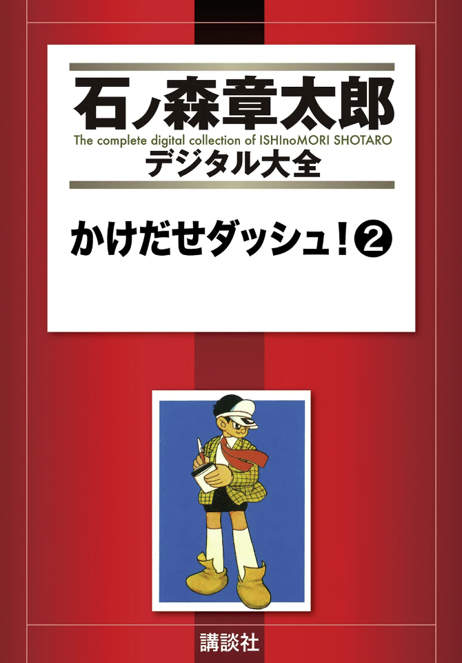 Run Off, Dash! cover