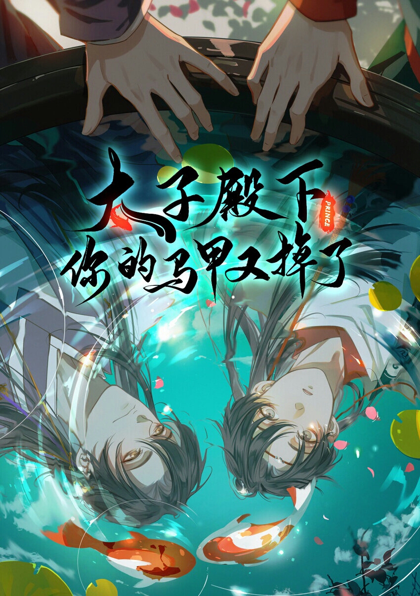 Your Royal Highness, Your Vest Is off Again cover